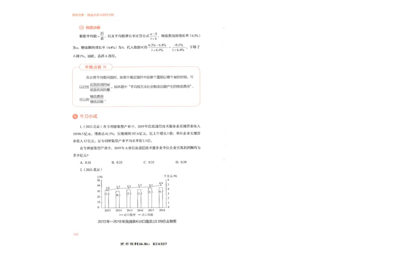 数量关系与资料分析_26吉林考备考资料包_11省考刷题包_30模块宝典（行测）_模块宝典（行测）