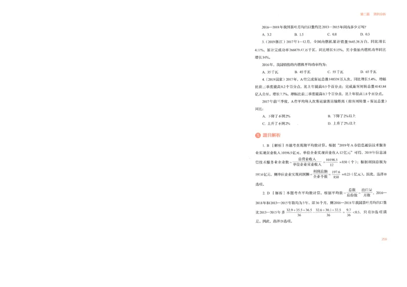 数量关系与资料分析_26吉林考备考资料包_11省考刷题包_30模块宝典（行测）_模块宝典（行测）