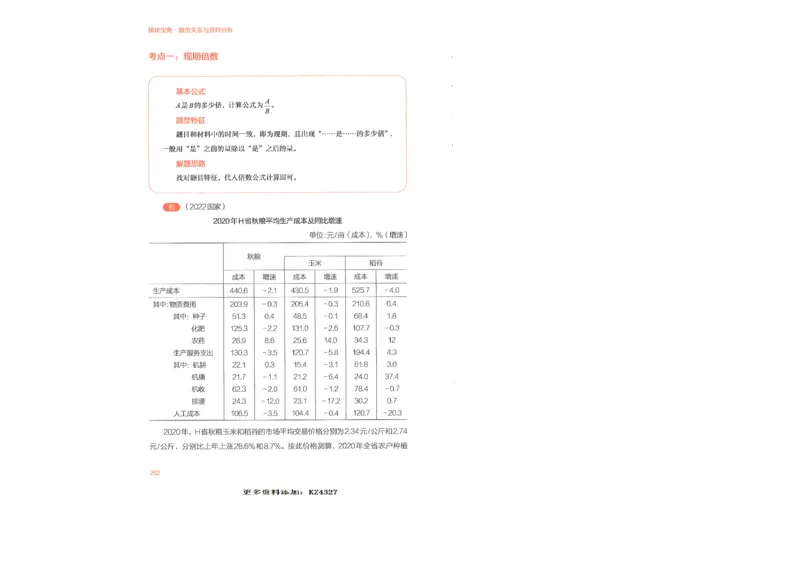 数量关系与资料分析_26吉林考备考资料包_11省考刷题包_30模块宝典（行测）_模块宝典（行测）