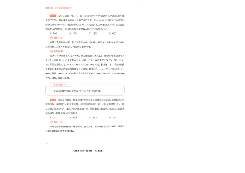 数量关系与资料分析_26吉林考备考资料包_11省考刷题包_30模块宝典（行测）_模块宝典（行测）