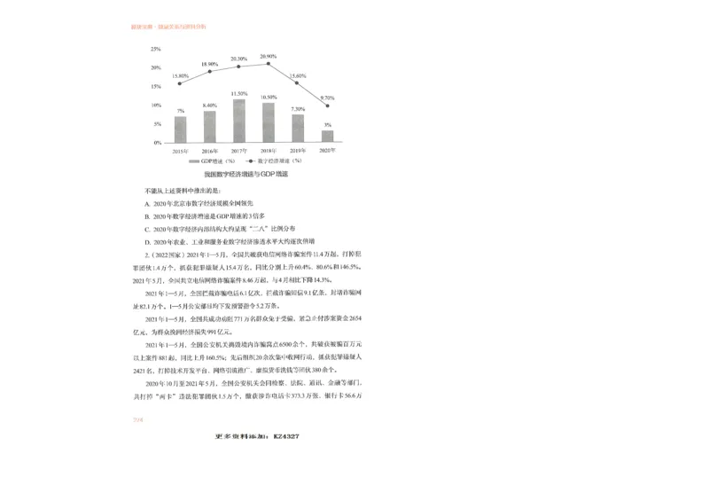 数量关系与资料分析_26吉林考备考资料包_11省考刷题包_30模块宝典（行测）_模块宝典（行测）