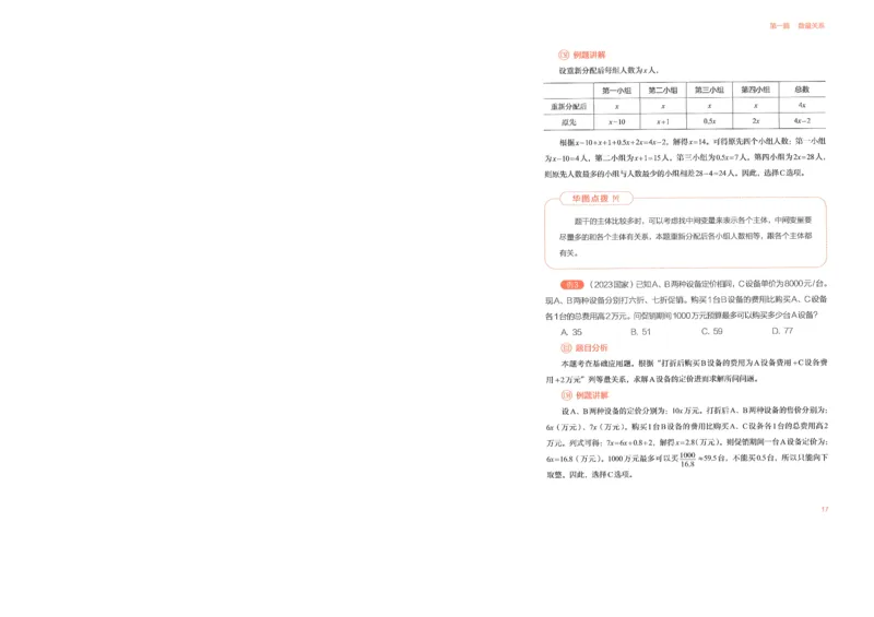 数量关系与资料分析_26吉林考备考资料包_11省考刷题包_30模块宝典（行测）_模块宝典（行测）