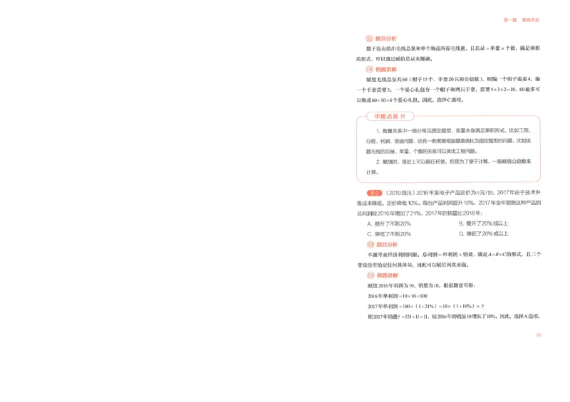 数量关系与资料分析_26吉林考备考资料包_11省考刷题包_30模块宝典（行测）_模块宝典（行测）