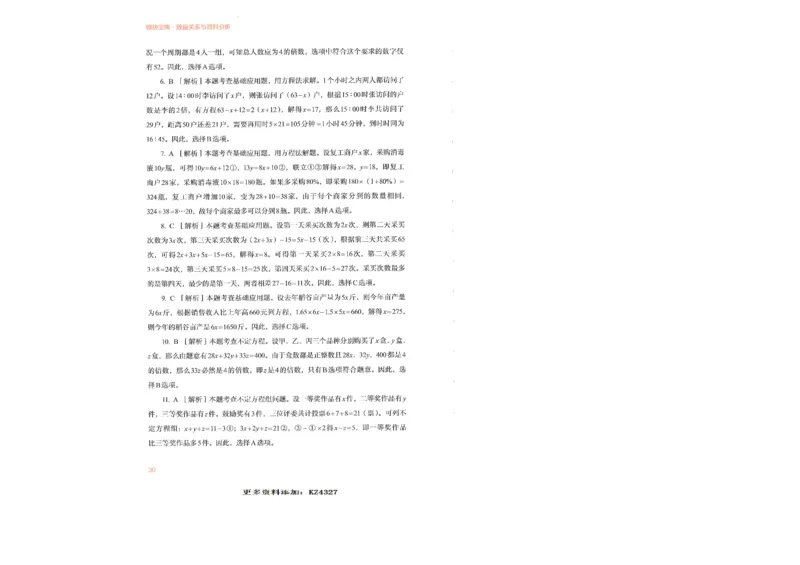 数量关系与资料分析_26吉林考备考资料包_11省考刷题包_30模块宝典（行测）_模块宝典（行测）