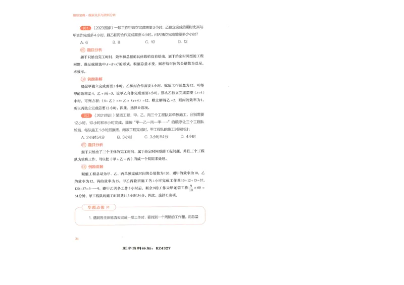 数量关系与资料分析_26吉林考备考资料包_11省考刷题包_30模块宝典（行测）_模块宝典（行测）