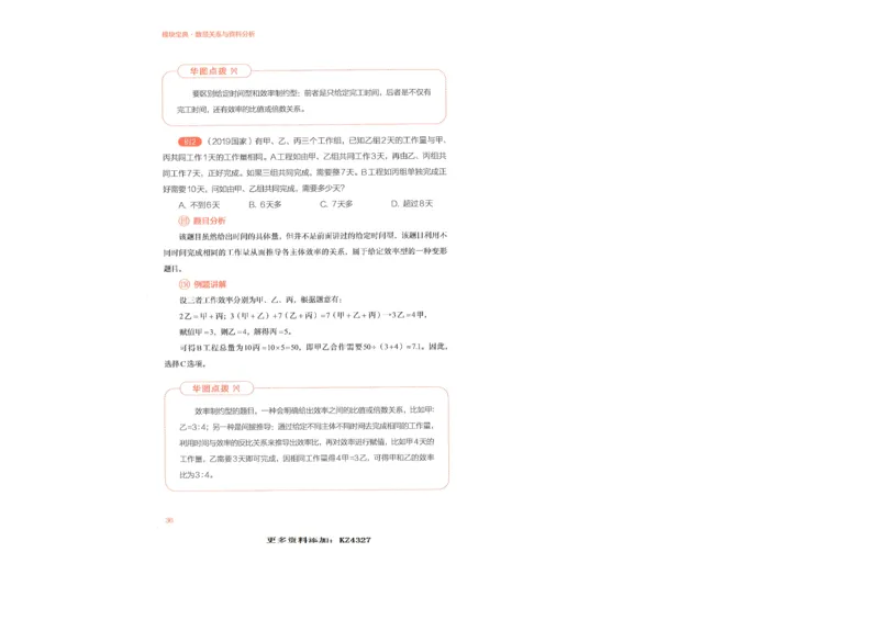 数量关系与资料分析_26吉林考备考资料包_11省考刷题包_30模块宝典（行测）_模块宝典（行测）