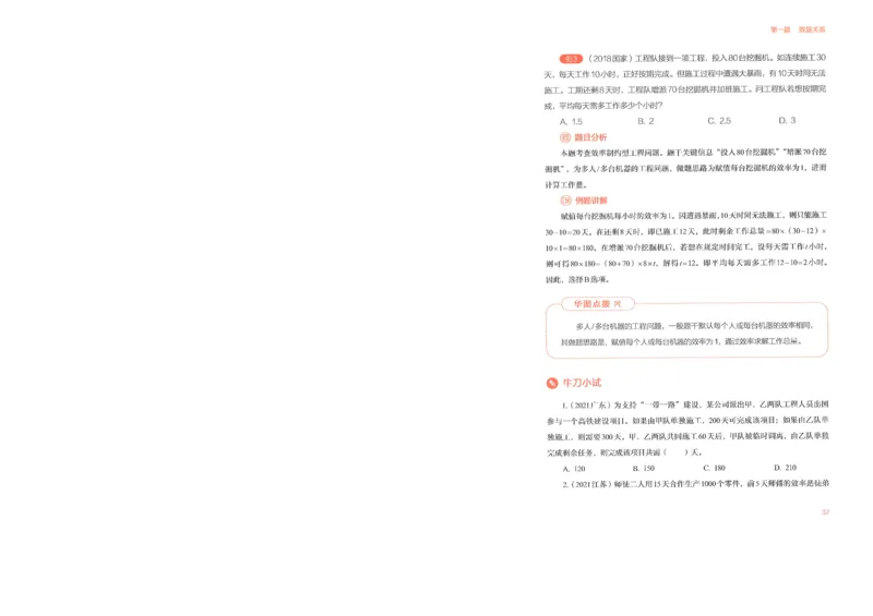 数量关系与资料分析_26吉林考备考资料包_11省考刷题包_30模块宝典（行测）_模块宝典（行测）