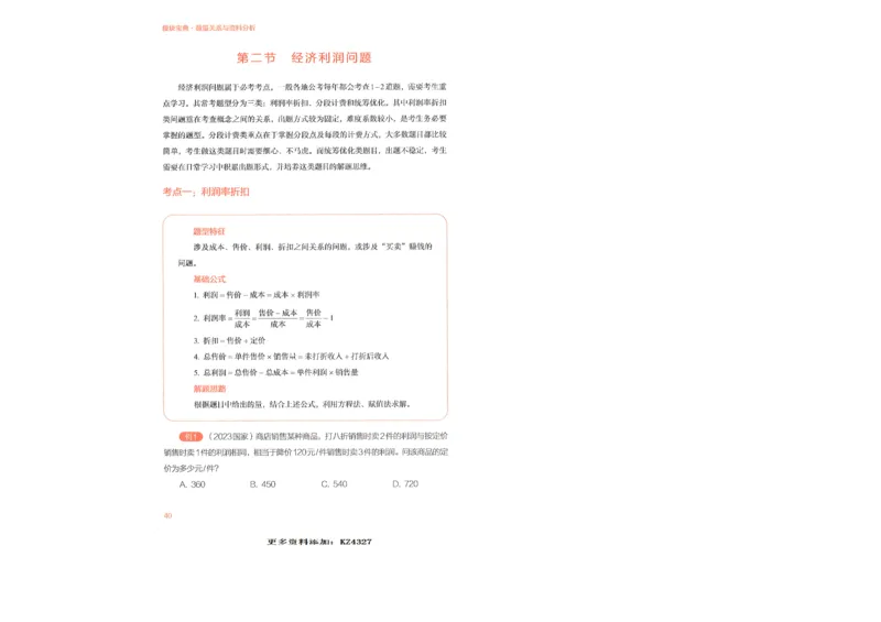 数量关系与资料分析_26吉林考备考资料包_11省考刷题包_30模块宝典（行测）_模块宝典（行测）
