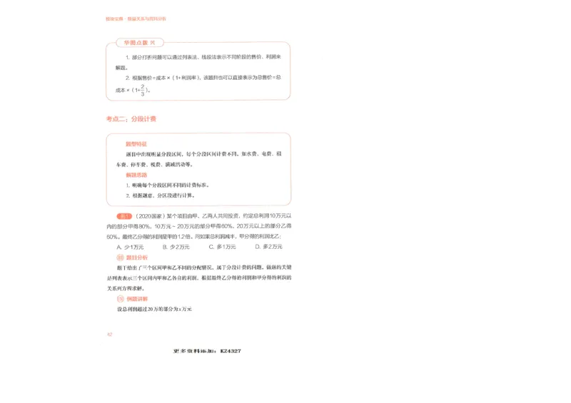 数量关系与资料分析_26吉林考备考资料包_11省考刷题包_30模块宝典（行测）_模块宝典（行测）