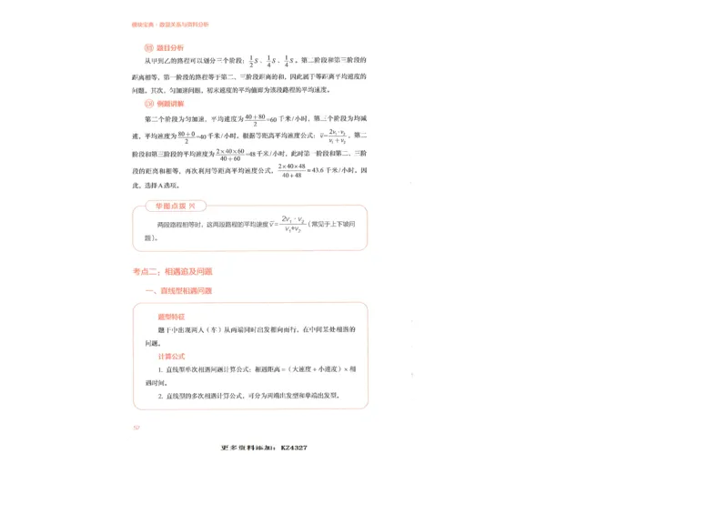 数量关系与资料分析_26吉林考备考资料包_11省考刷题包_30模块宝典（行测）_模块宝典（行测）