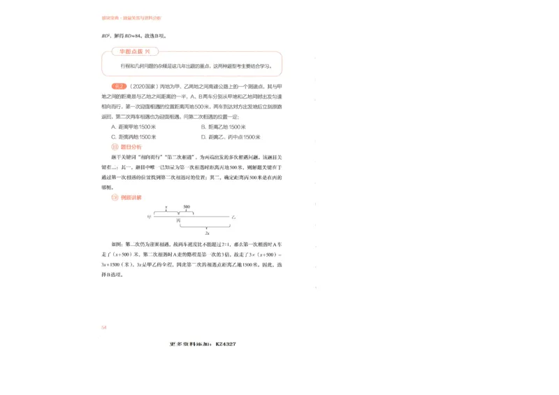 数量关系与资料分析_26吉林考备考资料包_11省考刷题包_30模块宝典（行测）_模块宝典（行测）