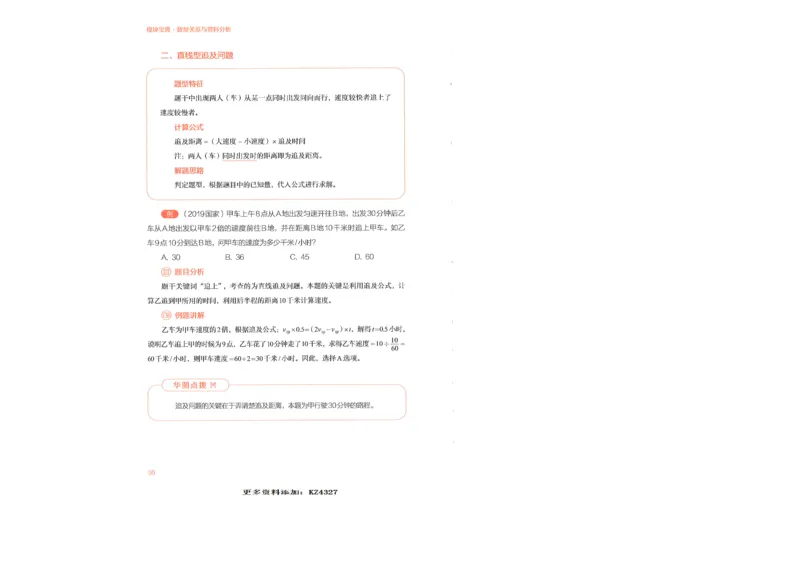 数量关系与资料分析_26吉林考备考资料包_11省考刷题包_30模块宝典（行测）_模块宝典（行测）