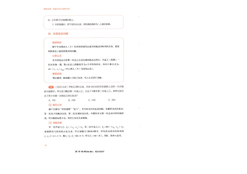 数量关系与资料分析_26吉林考备考资料包_11省考刷题包_30模块宝典（行测）_模块宝典（行测）