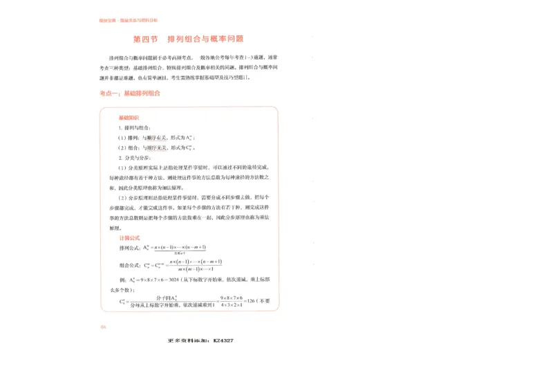 数量关系与资料分析_26吉林考备考资料包_11省考刷题包_30模块宝典（行测）_模块宝典（行测）