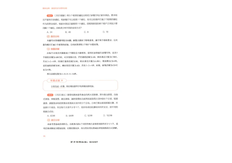 数量关系与资料分析_26吉林考备考资料包_11省考刷题包_30模块宝典（行测）_模块宝典（行测）