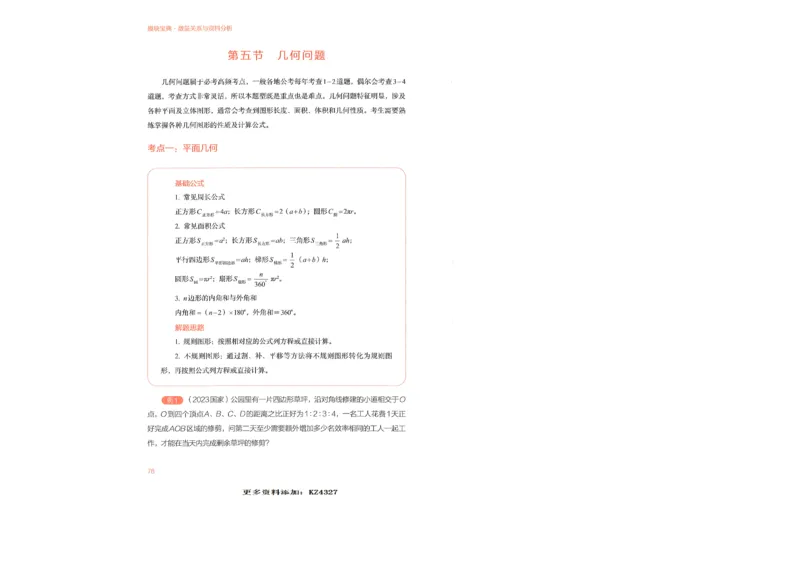 数量关系与资料分析_26吉林考备考资料包_11省考刷题包_30模块宝典（行测）_模块宝典（行测）