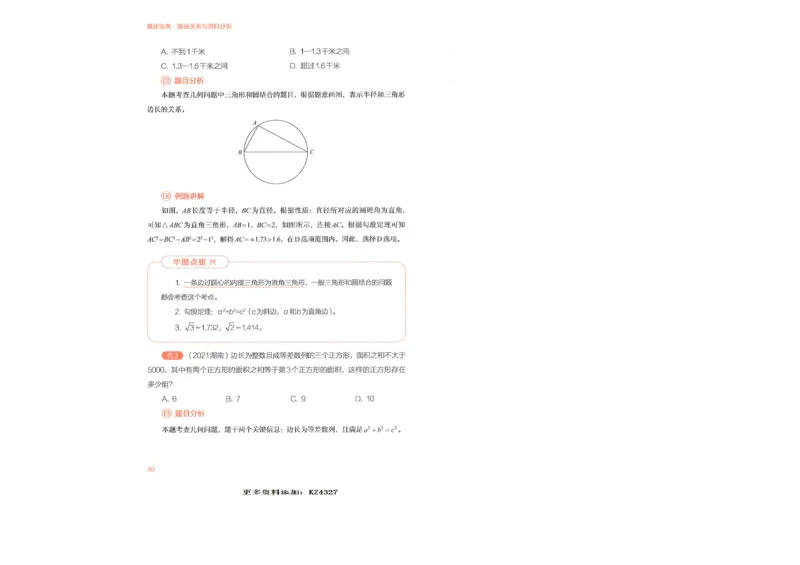 数量关系与资料分析_26吉林考备考资料包_11省考刷题包_30模块宝典（行测）_模块宝典（行测）