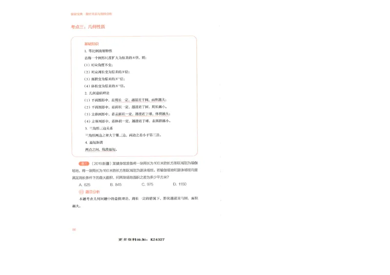 数量关系与资料分析_26吉林考备考资料包_11省考刷题包_30模块宝典（行测）_模块宝典（行测）