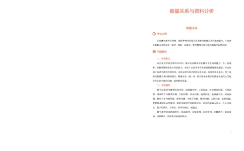 数量关系与资料分析_26吉林考备考资料包_11省考刷题包_30模块宝典（行测）_模块宝典（行测）