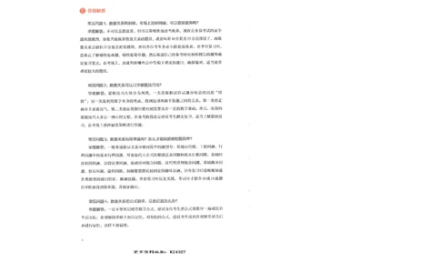 数量关系与资料分析_26吉林考备考资料包_11省考刷题包_30模块宝典（行测）_模块宝典（行测）