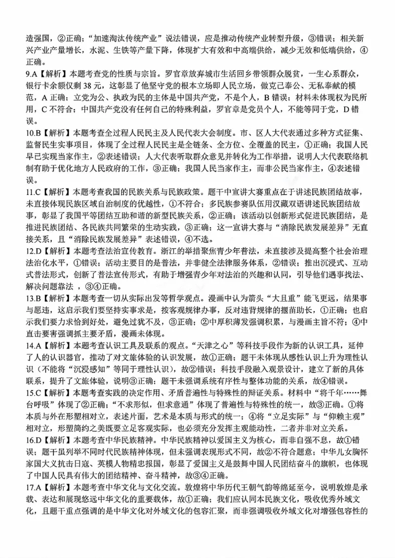 政治答案_2025年12月_251212浙江精诚联盟2025学年第一学期高三12月适应性联考（全科）_浙江精诚联盟2025学年第一学期高三12月适应性联考政治