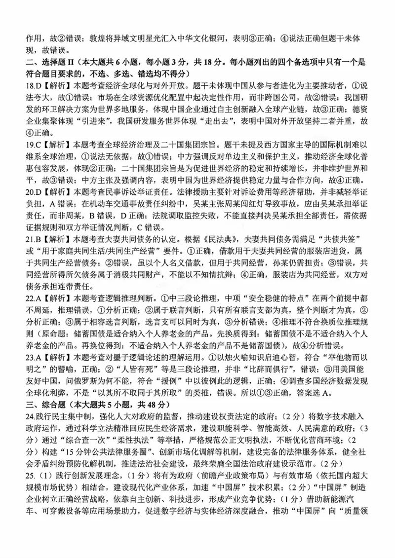 政治答案_2025年12月_251212浙江精诚联盟2025学年第一学期高三12月适应性联考（全科）_浙江精诚联盟2025学年第一学期高三12月适应性联考政治