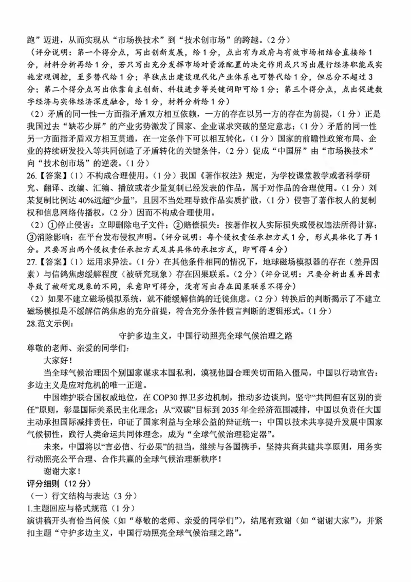 政治答案_2025年12月_251212浙江精诚联盟2025学年第一学期高三12月适应性联考（全科）_浙江精诚联盟2025学年第一学期高三12月适应性联考政治