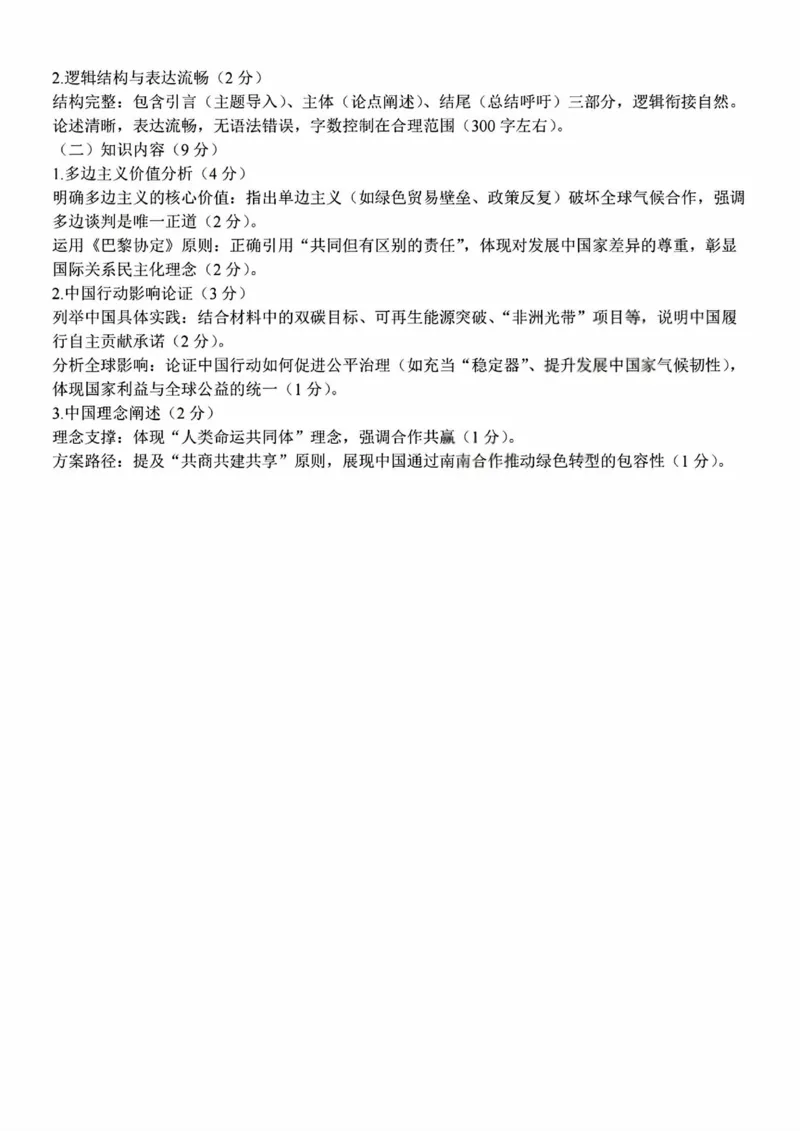 政治答案_2025年12月_251212浙江精诚联盟2025学年第一学期高三12月适应性联考（全科）_浙江精诚联盟2025学年第一学期高三12月适应性联考政治
