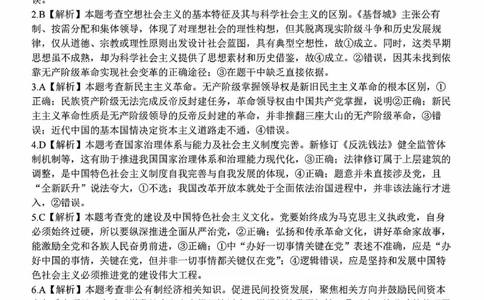 政治答案_2025年12月_251212浙江精诚联盟2025学年第一学期高三12月适应性联考（全科）_浙江精诚联盟2025学年第一学期高三12月适应性联考政治