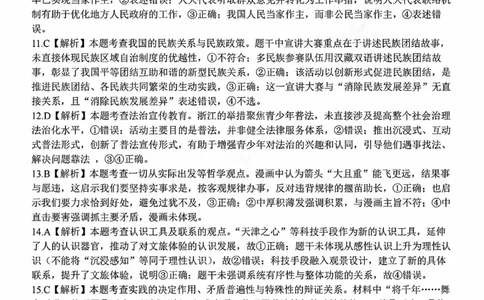 政治答案_2025年12月_251212浙江精诚联盟2025学年第一学期高三12月适应性联考（全科）_浙江精诚联盟2025学年第一学期高三12月适应性联考政治