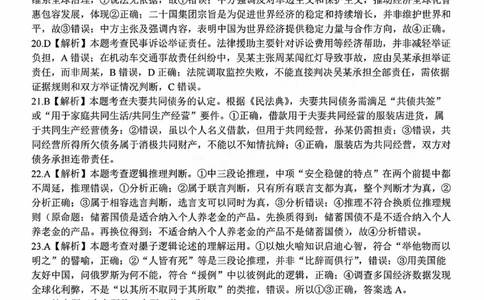 政治答案_2025年12月_251212浙江精诚联盟2025学年第一学期高三12月适应性联考（全科）_浙江精诚联盟2025学年第一学期高三12月适应性联考政治