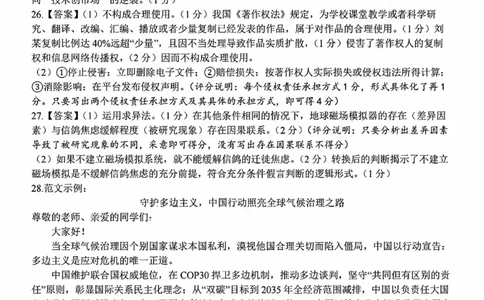 政治答案_2025年12月_251212浙江精诚联盟2025学年第一学期高三12月适应性联考（全科）_浙江精诚联盟2025学年第一学期高三12月适应性联考政治