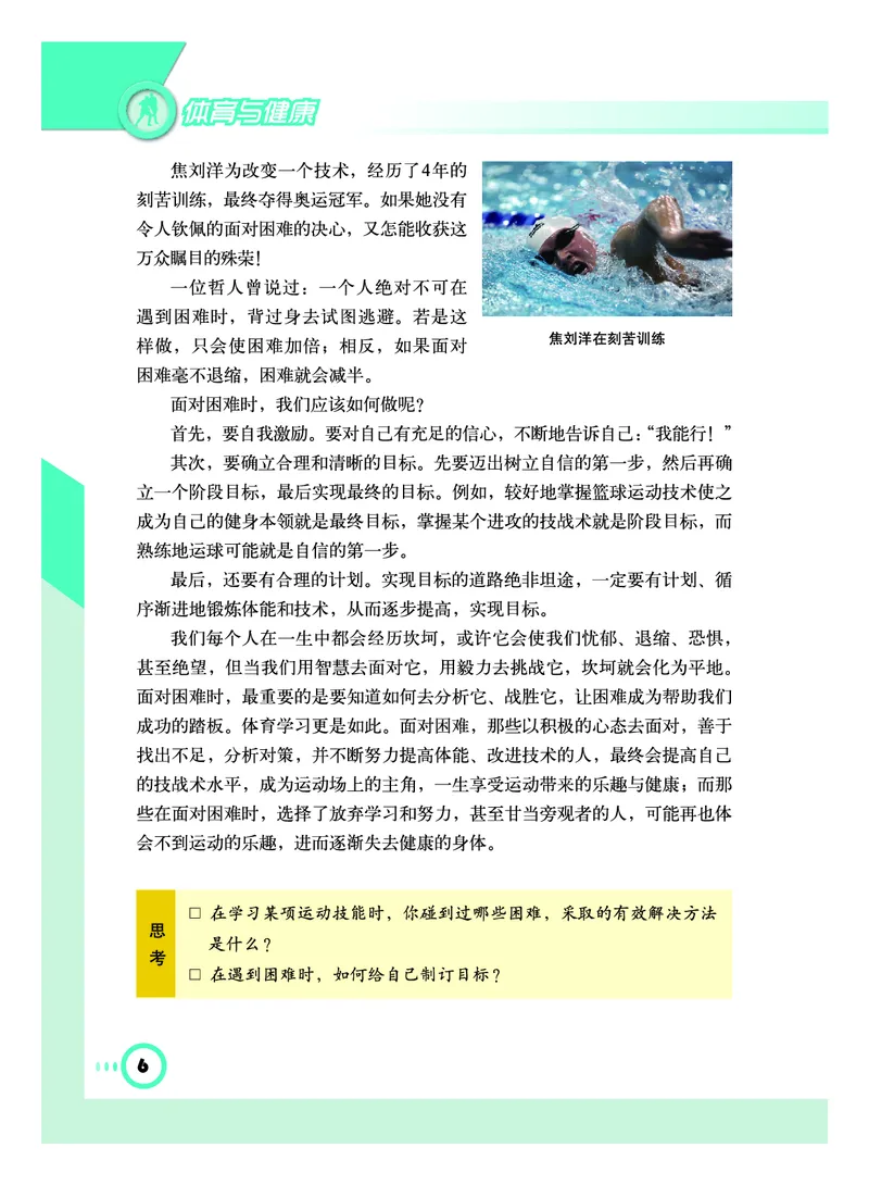教科版8年级体育全一册高清教材_4-教培资料-26年最新资料-同步更新_初中高中教资_03科三专项（进去保存报考的学科即可）_02科三专项（笔记真题思维导图教学设计版本二）