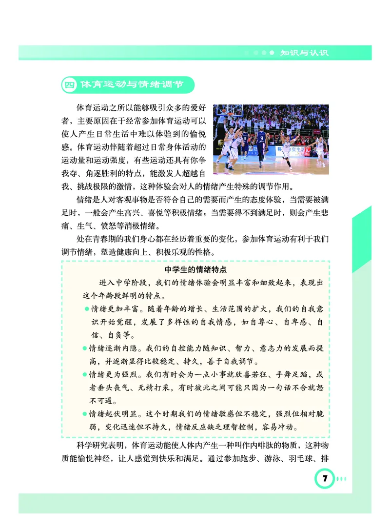 教科版8年级体育全一册高清教材_4-教培资料-26年最新资料-同步更新_初中高中教资_03科三专项（进去保存报考的学科即可）_02科三专项（笔记真题思维导图教学设计版本二）