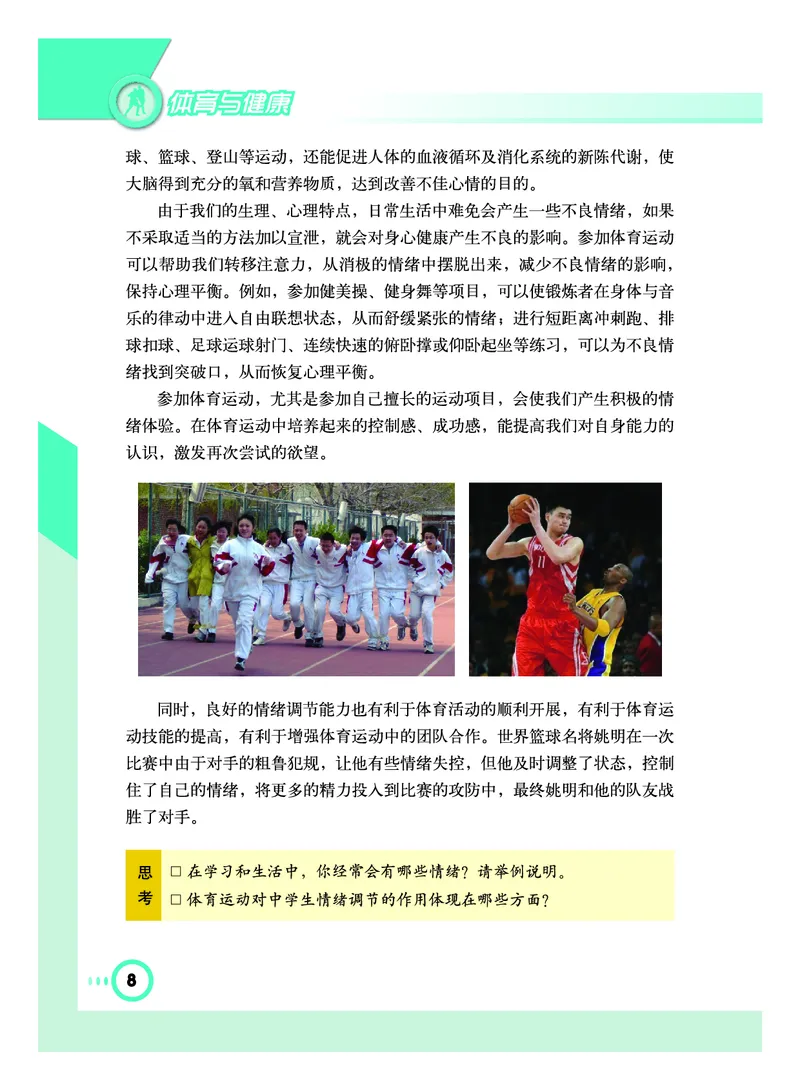 教科版8年级体育全一册高清教材_4-教培资料-26年最新资料-同步更新_初中高中教资_03科三专项（进去保存报考的学科即可）_02科三专项（笔记真题思维导图教学设计版本二）
