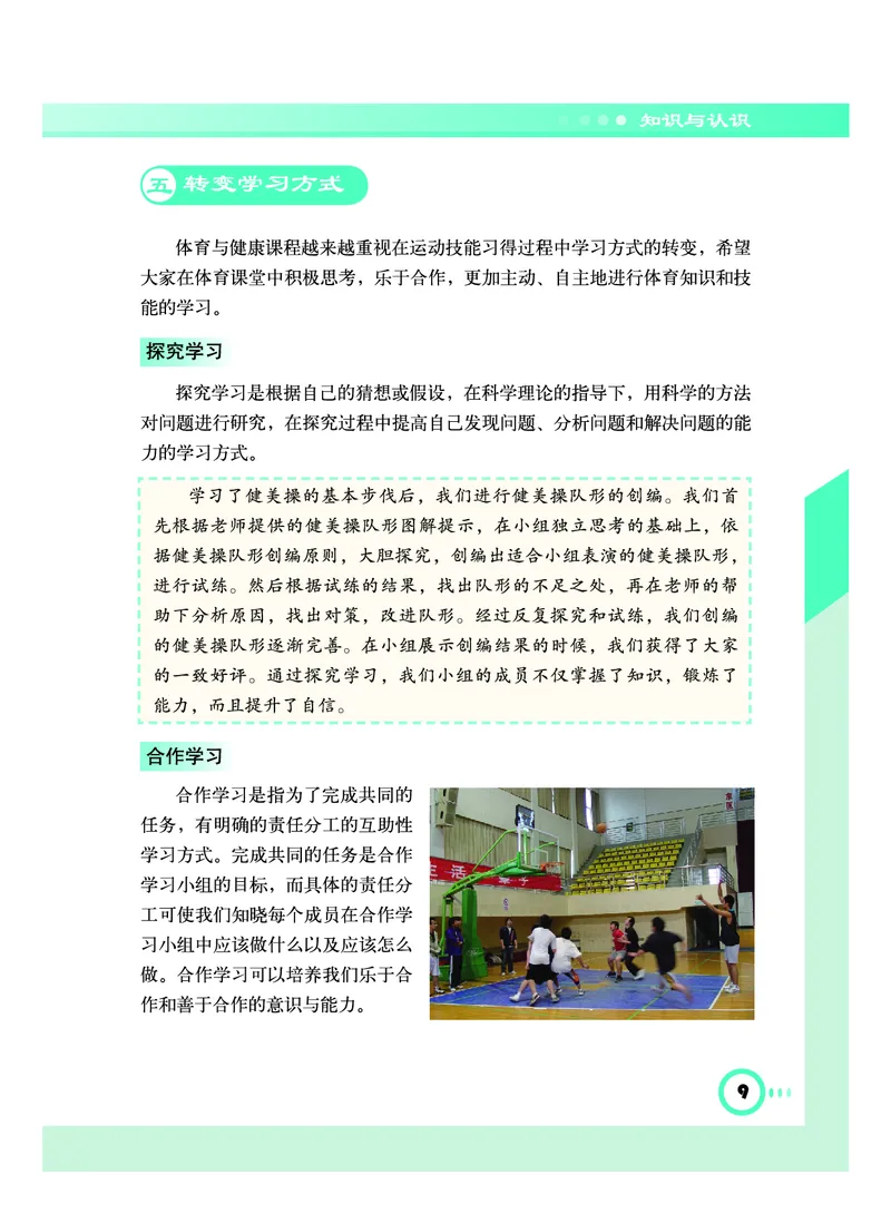 教科版8年级体育全一册高清教材_4-教培资料-26年最新资料-同步更新_初中高中教资_03科三专项（进去保存报考的学科即可）_02科三专项（笔记真题思维导图教学设计版本二）