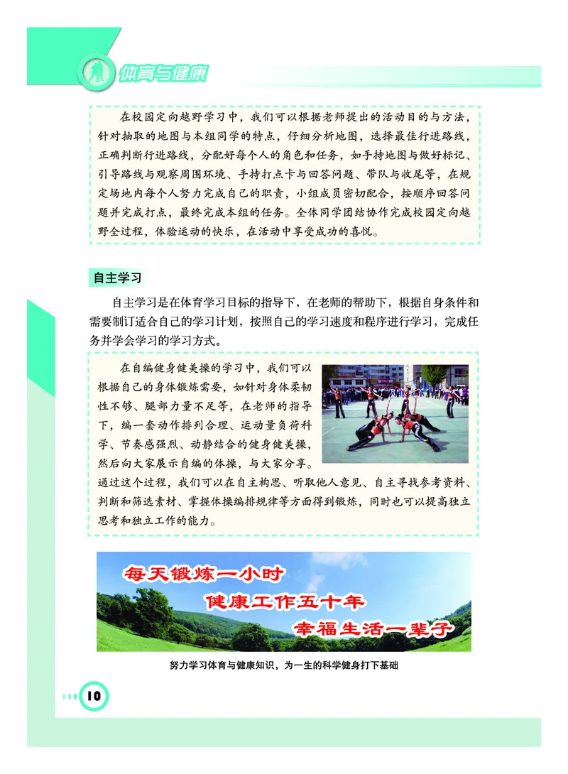 教科版8年级体育全一册高清教材_4-教培资料-26年最新资料-同步更新_初中高中教资_03科三专项（进去保存报考的学科即可）_02科三专项（笔记真题思维导图教学设计版本二）