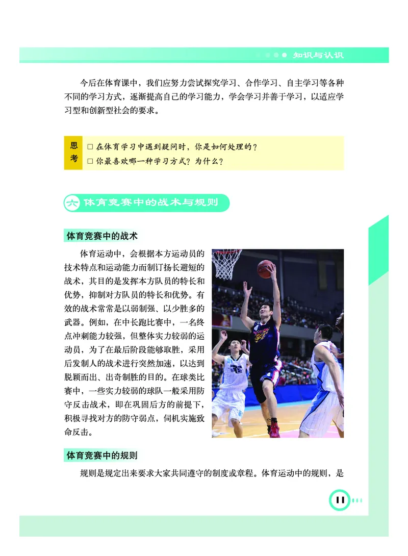 教科版8年级体育全一册高清教材_4-教培资料-26年最新资料-同步更新_初中高中教资_03科三专项（进去保存报考的学科即可）_02科三专项（笔记真题思维导图教学设计版本二）