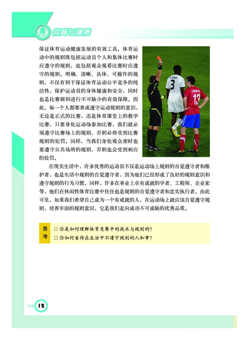 教科版8年级体育全一册高清教材_4-教培资料-26年最新资料-同步更新_初中高中教资_03科三专项（进去保存报考的学科即可）_02科三专项（笔记真题思维导图教学设计版本二）