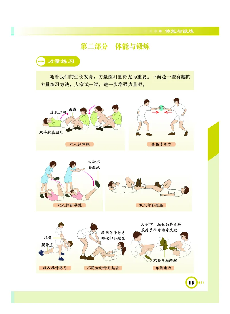 教科版8年级体育全一册高清教材_4-教培资料-26年最新资料-同步更新_初中高中教资_03科三专项（进去保存报考的学科即可）_02科三专项（笔记真题思维导图教学设计版本二）