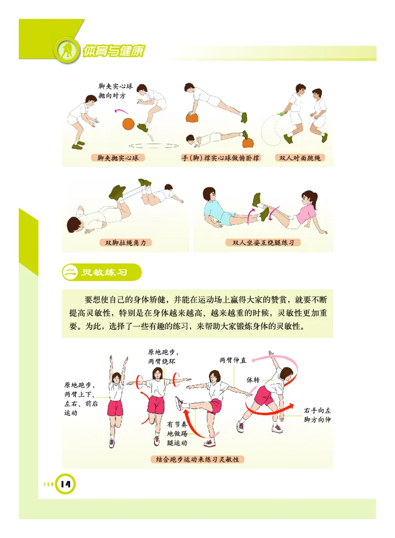 教科版8年级体育全一册高清教材_4-教培资料-26年最新资料-同步更新_初中高中教资_03科三专项（进去保存报考的学科即可）_02科三专项（笔记真题思维导图教学设计版本二）