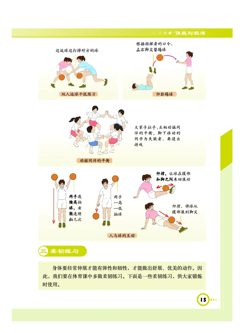 教科版8年级体育全一册高清教材_4-教培资料-26年最新资料-同步更新_初中高中教资_03科三专项（进去保存报考的学科即可）_02科三专项（笔记真题思维导图教学设计版本二）