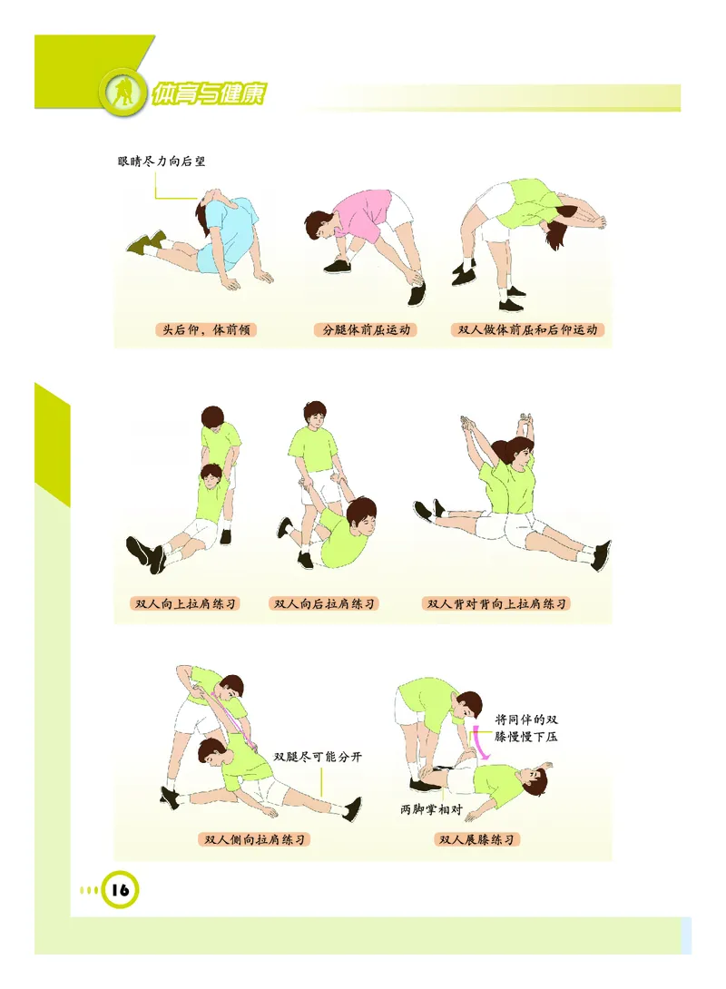 教科版8年级体育全一册高清教材_4-教培资料-26年最新资料-同步更新_初中高中教资_03科三专项（进去保存报考的学科即可）_02科三专项（笔记真题思维导图教学设计版本二）