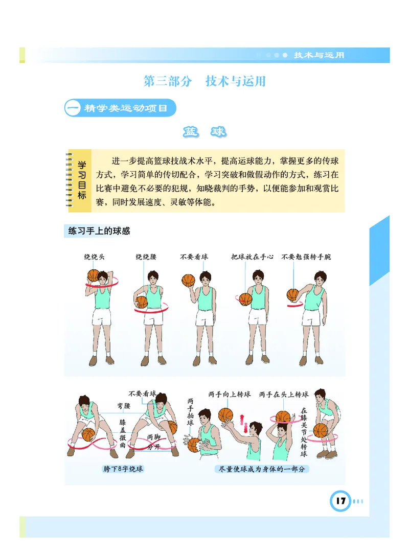 教科版8年级体育全一册高清教材_4-教培资料-26年最新资料-同步更新_初中高中教资_03科三专项（进去保存报考的学科即可）_02科三专项（笔记真题思维导图教学设计版本二）