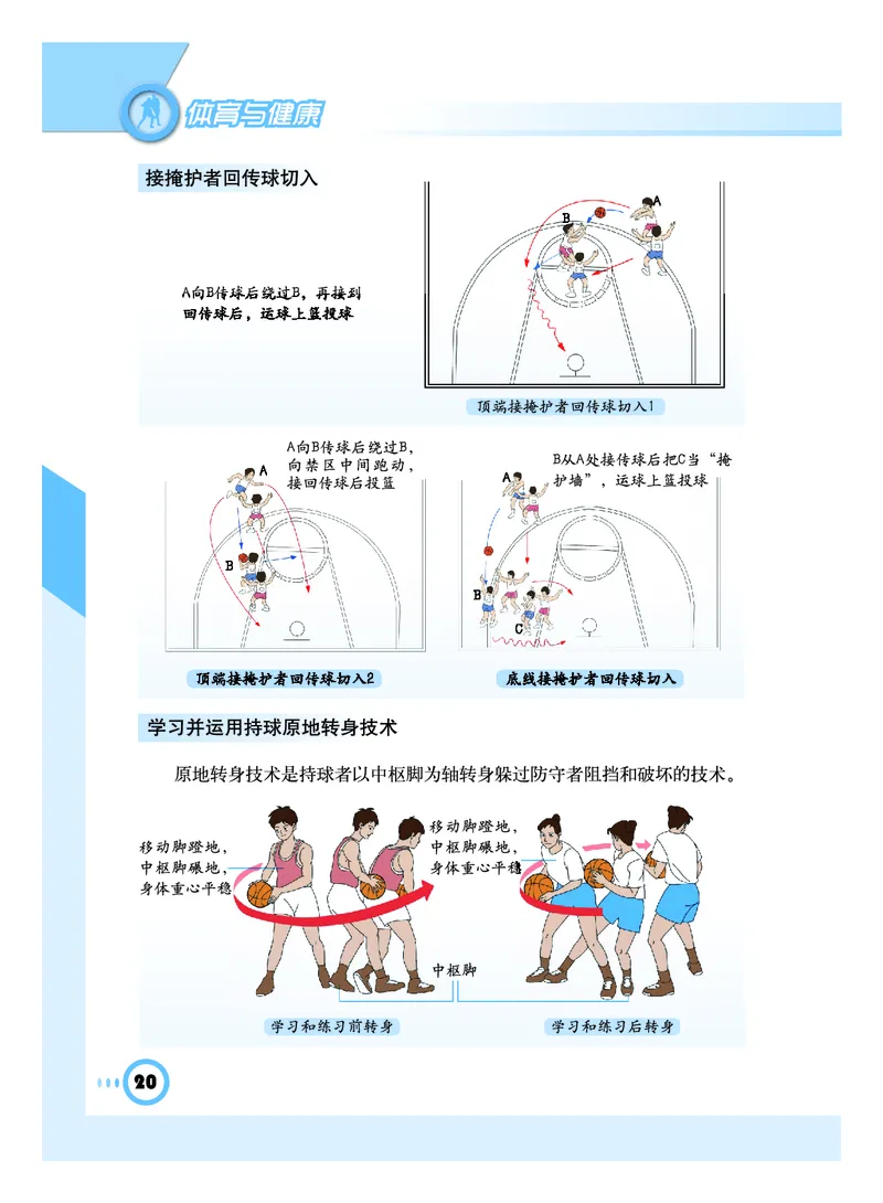 教科版8年级体育全一册高清教材_4-教培资料-26年最新资料-同步更新_初中高中教资_03科三专项（进去保存报考的学科即可）_02科三专项（笔记真题思维导图教学设计版本二）