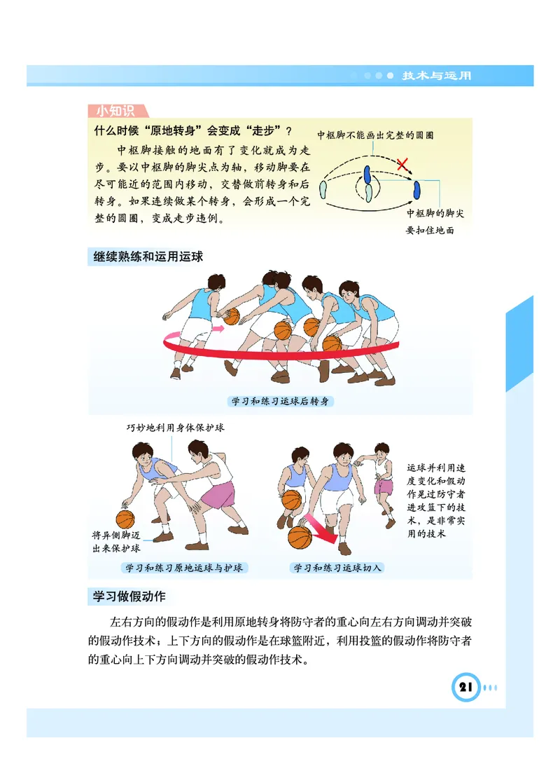 教科版8年级体育全一册高清教材_4-教培资料-26年最新资料-同步更新_初中高中教资_03科三专项（进去保存报考的学科即可）_02科三专项（笔记真题思维导图教学设计版本二）