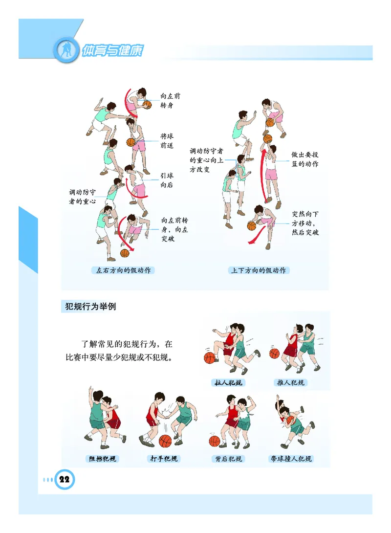 教科版8年级体育全一册高清教材_4-教培资料-26年最新资料-同步更新_初中高中教资_03科三专项（进去保存报考的学科即可）_02科三专项（笔记真题思维导图教学设计版本二）