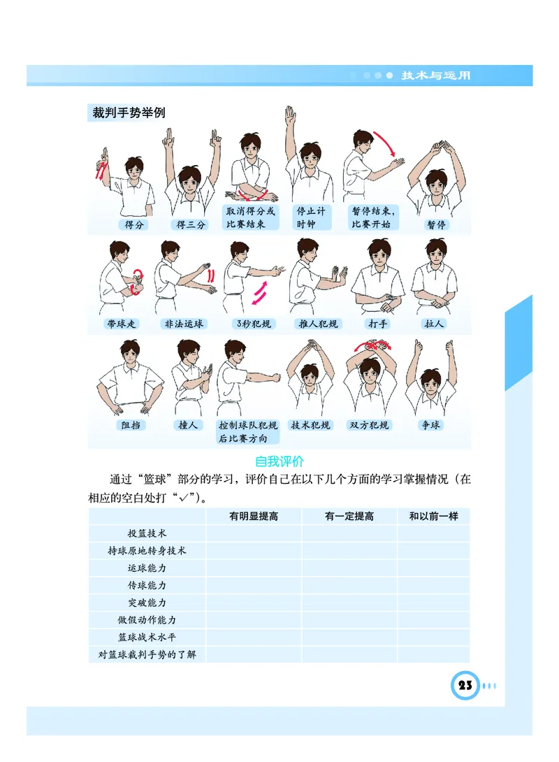 教科版8年级体育全一册高清教材_4-教培资料-26年最新资料-同步更新_初中高中教资_03科三专项（进去保存报考的学科即可）_02科三专项（笔记真题思维导图教学设计版本二）