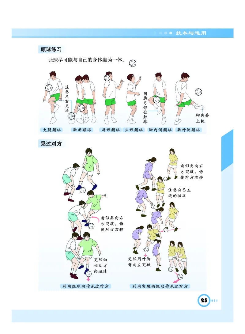 教科版8年级体育全一册高清教材_4-教培资料-26年最新资料-同步更新_初中高中教资_03科三专项（进去保存报考的学科即可）_02科三专项（笔记真题思维导图教学设计版本二）