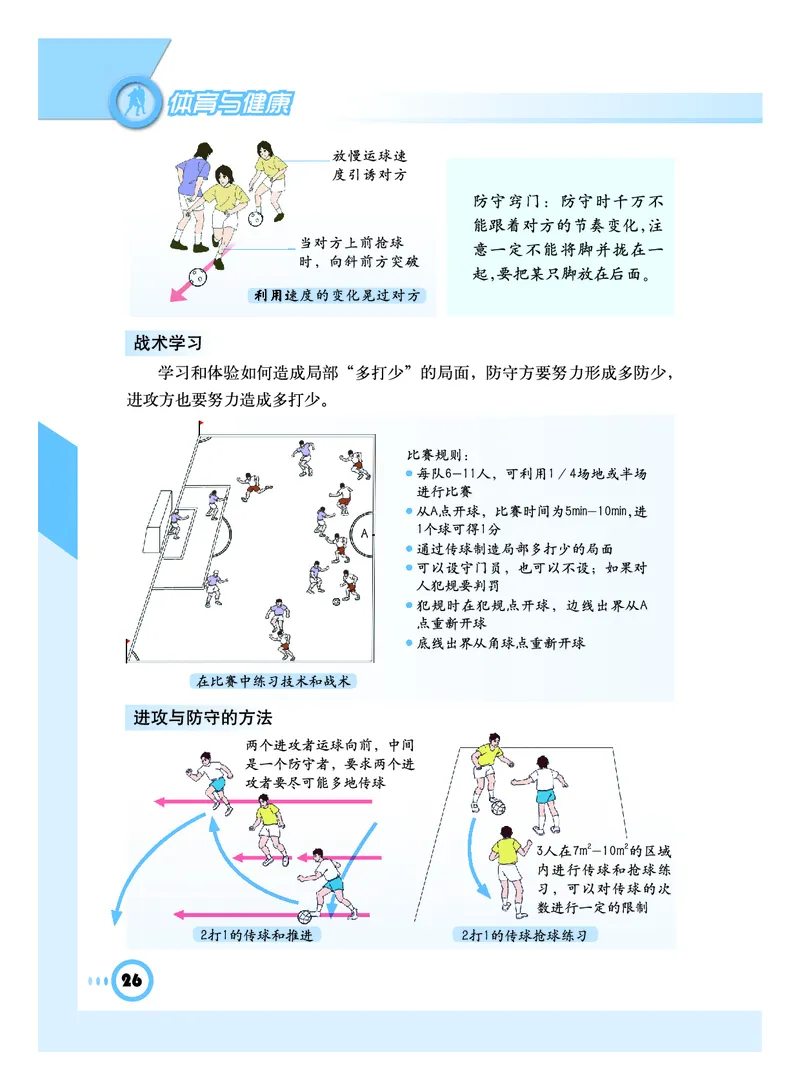 教科版8年级体育全一册高清教材_4-教培资料-26年最新资料-同步更新_初中高中教资_03科三专项（进去保存报考的学科即可）_02科三专项（笔记真题思维导图教学设计版本二）